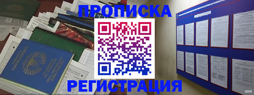 прописка ребенка в Пущино
