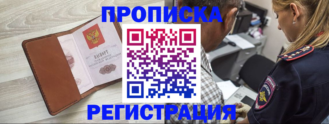 прописка для работы в Пущино
