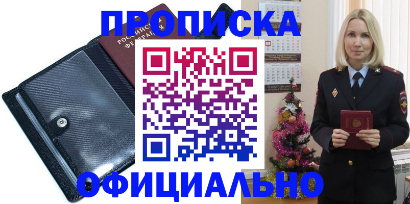 пропишу в квартире в Пущино