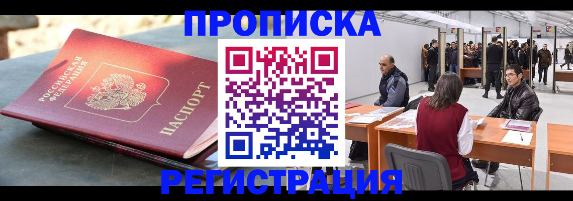 прописка гарантия в Пущино
