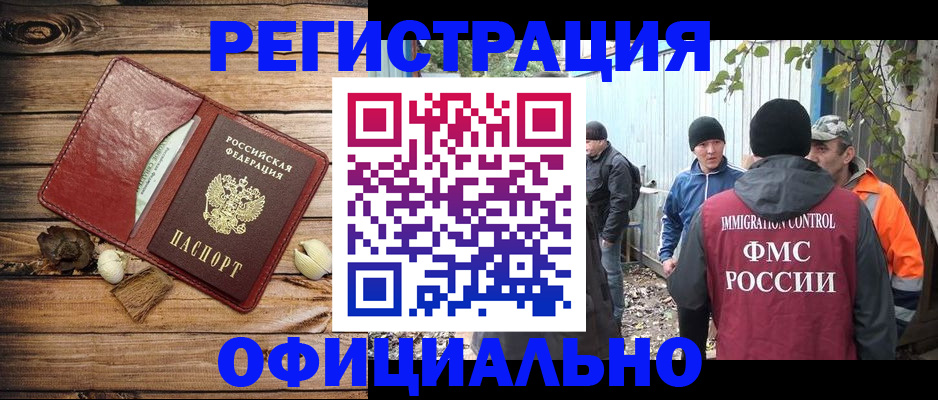прописка регистрация в Пущино